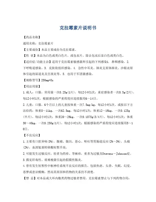 克拉霉素片说明书
