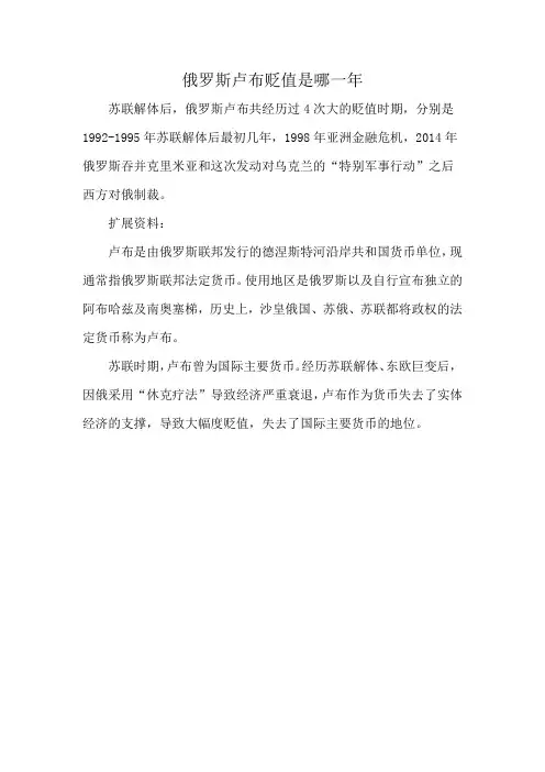 俄罗斯卢布贬值是哪一年
