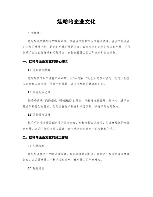 娃哈哈企业文化