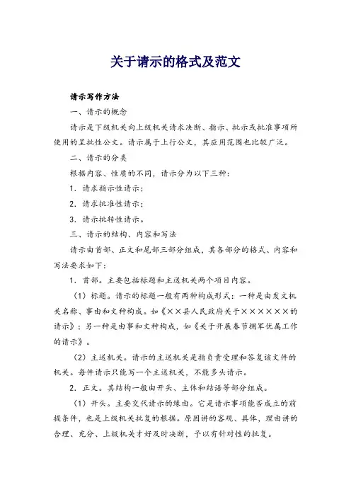 请示的规范格式