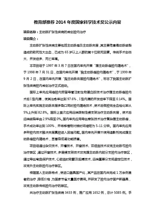 教育部推荐2014年度国家科学技术奖公示内容