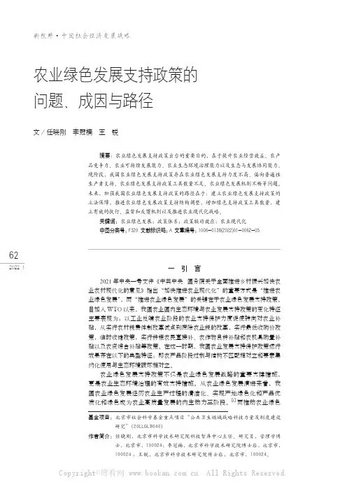 农业绿色发展支持政策的问题、成因与路径