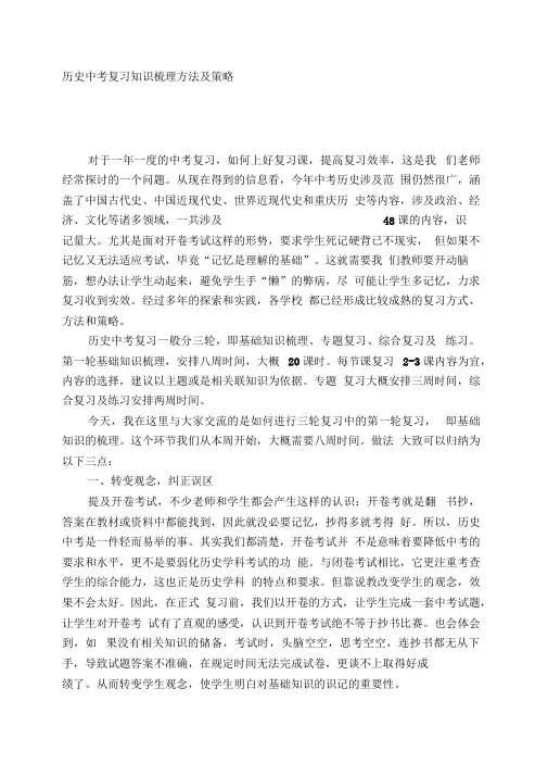 【2019年整理】历史中考复习知识梳理方法及策略
