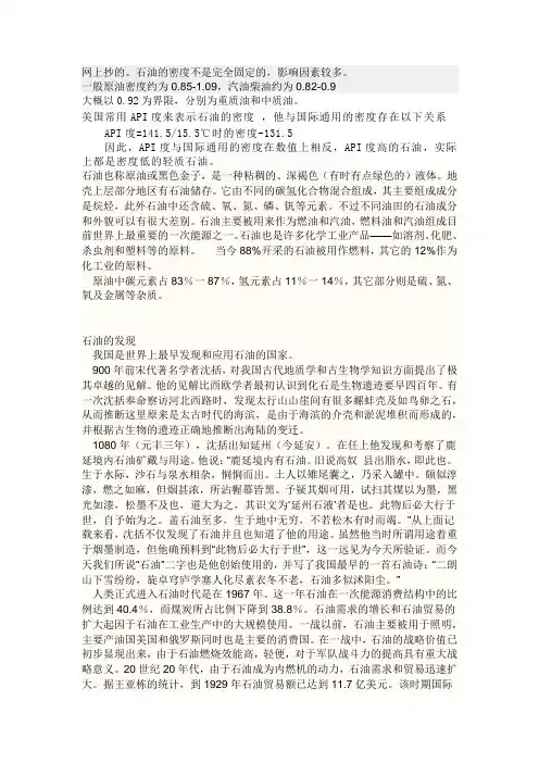 原油API,倾点知识