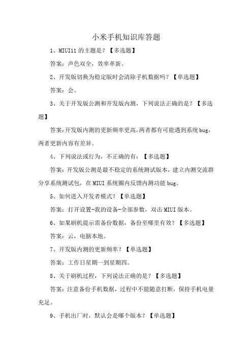 小米手机知识库答题
