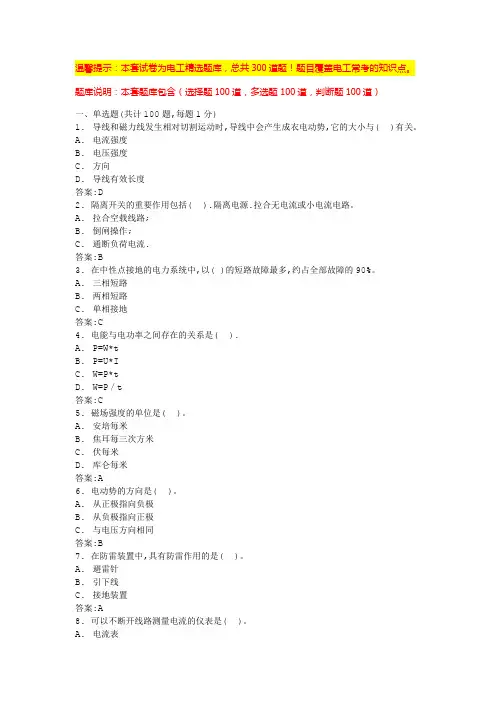 建筑电工证考试题模拟试题(习题带答案)