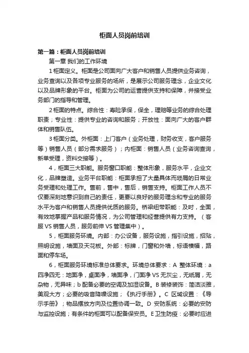 柜面人员岗前培训