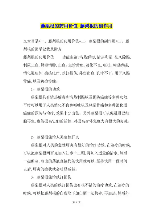 藤梨根的药用价值藤梨根的副作用