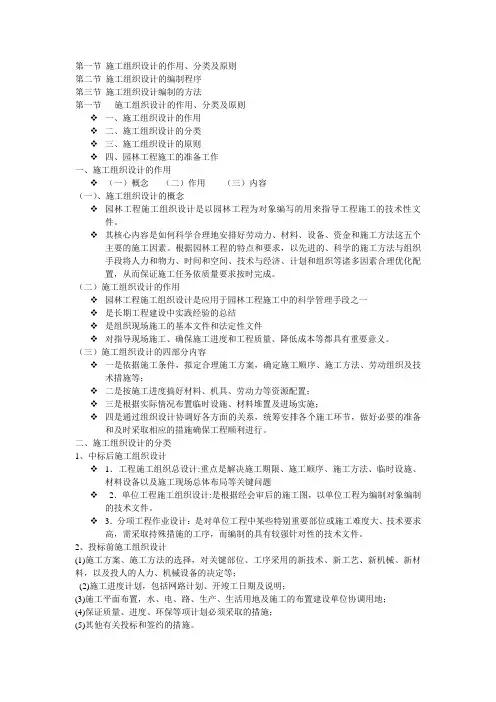 园林工程施工组织设计-课件PPT