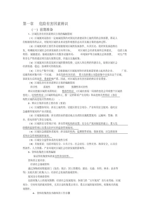 【2019年整理】安全评价师专业技能一级