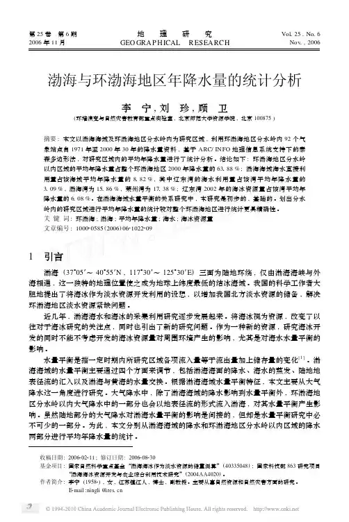渤海与环渤海地区年降水量的统计分析