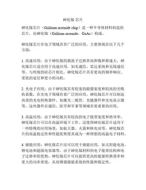 砷化镓 芯片