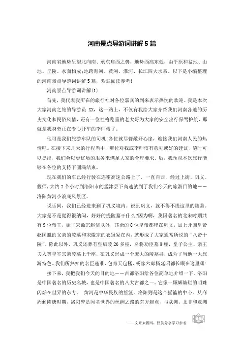 河南景点导游词讲解5篇
