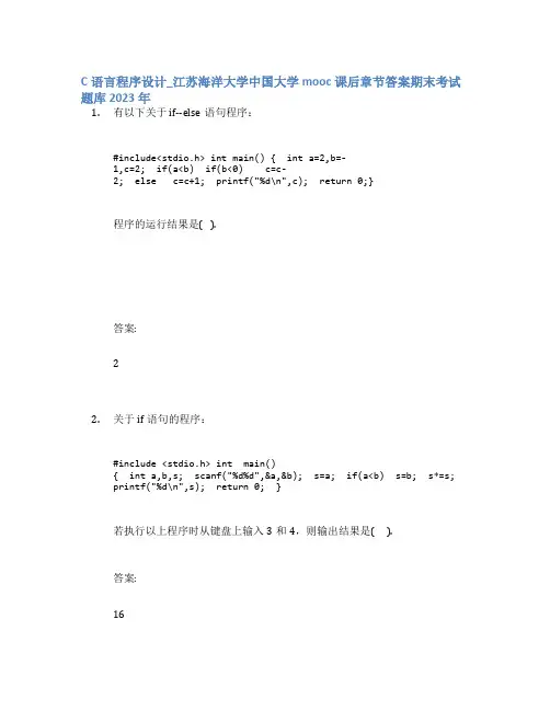 C语言程序设计_江苏海洋大学中国大学mooc课后章节答案期末考试题库2023年