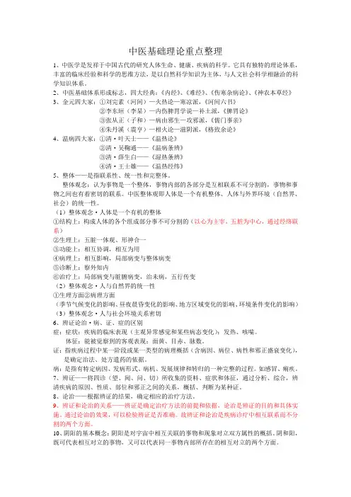 中医基础理论重点整理