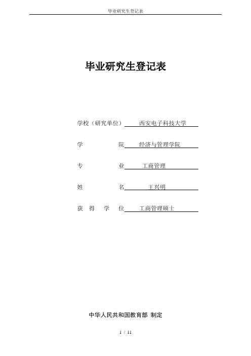 毕业研究生登记表