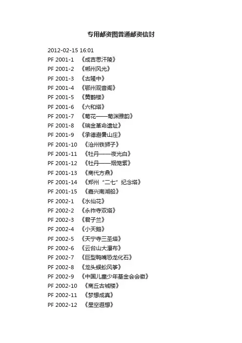 专用邮资图普通邮资信封