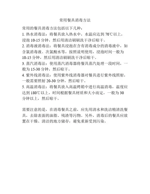 常用餐具消毒方法