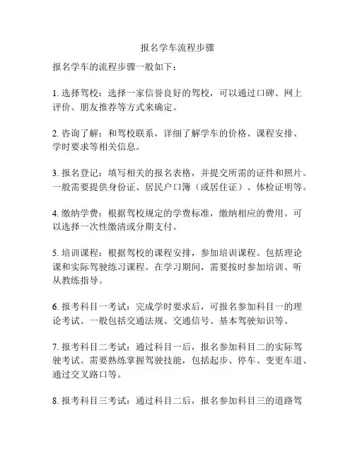 报名学车流程步骤