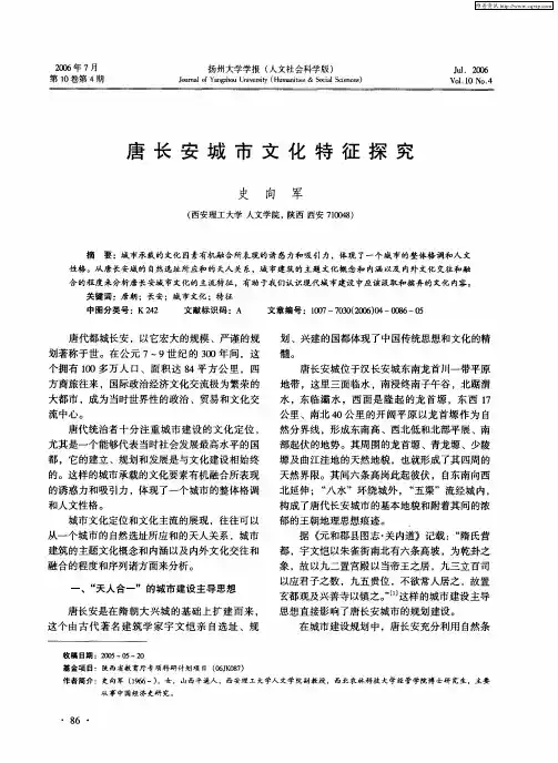 唐长安城市文化特征探究