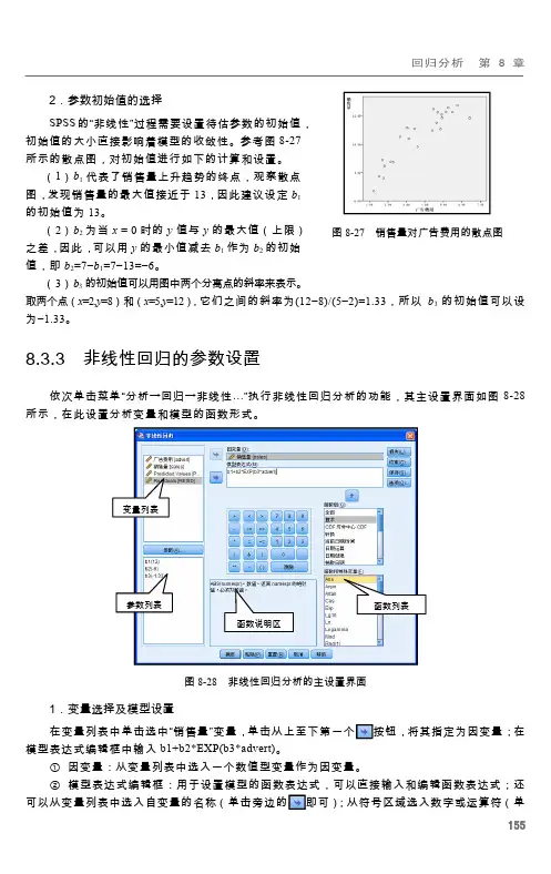 非线性回归的参数设置_SPSS 统计分析从入门到精通_[共3页]