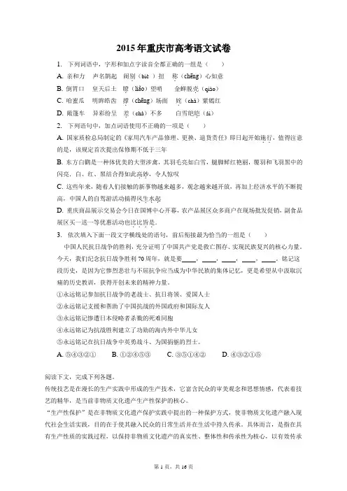 2015年重庆市高考语文试卷和答案解析