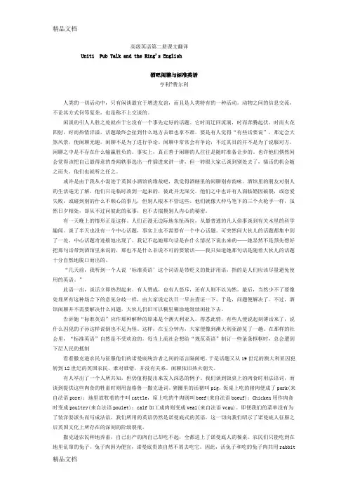 高级英语第二册课文翻译上课讲义