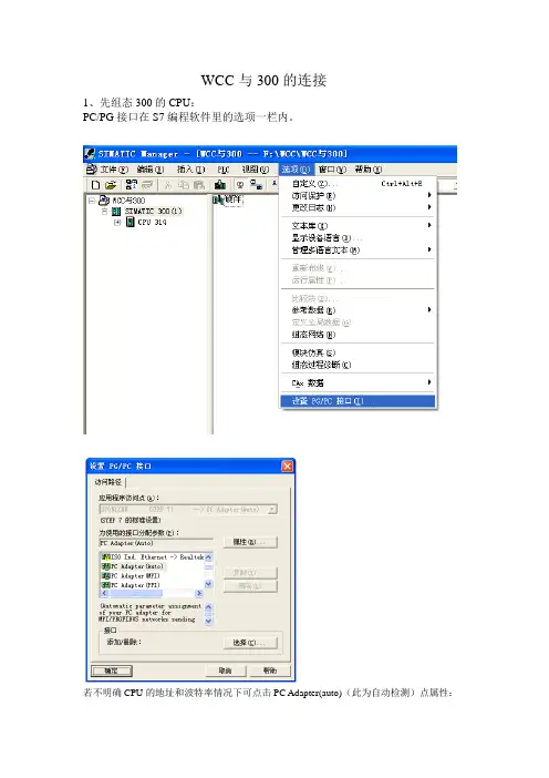 WinCC与s300的连接