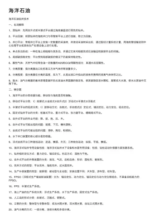 海洋石油——精选推荐