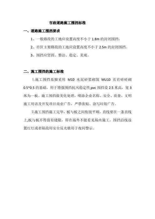 市政道路施工围挡标准