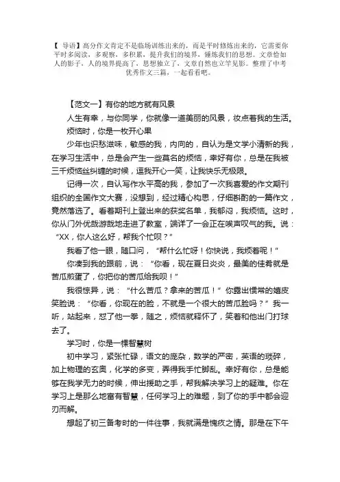 中考优秀作文《有你的地方就有风景》范文三篇