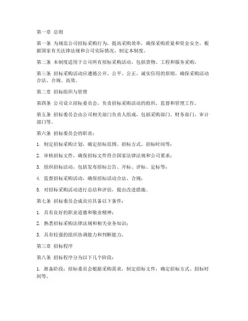 公司招标管理制度
