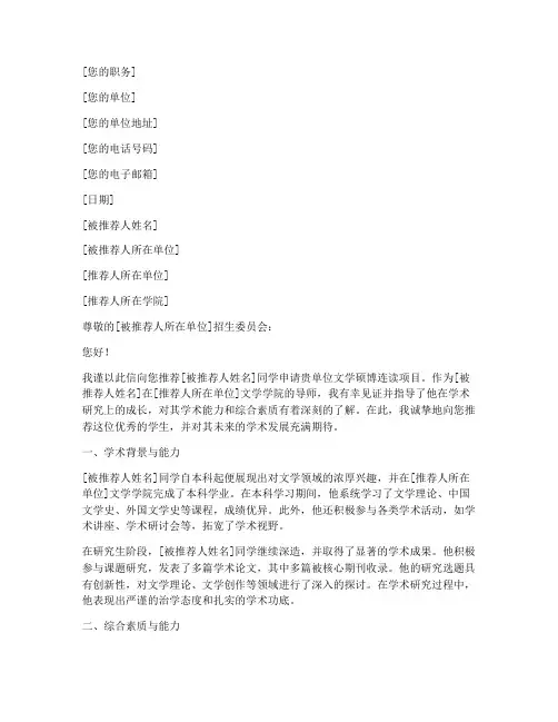 文学硕博连读专家推荐信