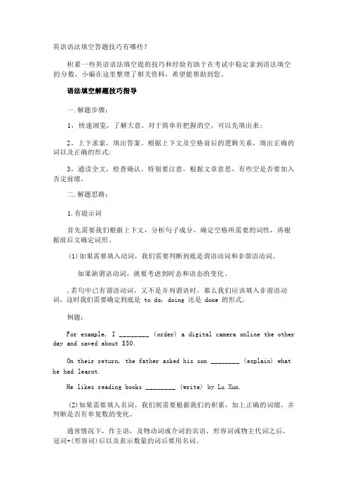 英语语法填空答题技巧有哪些？
