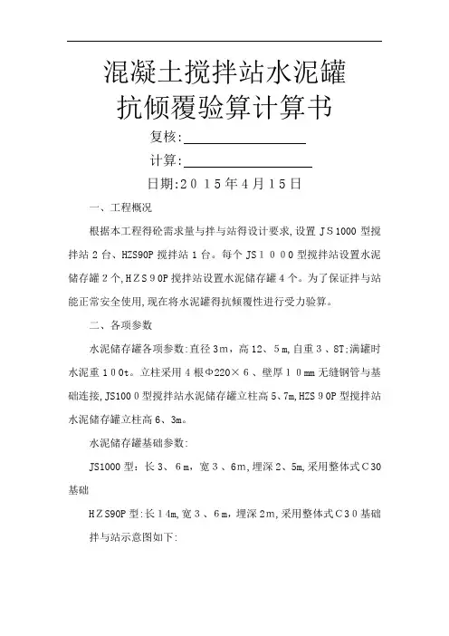 水泥罐抗倾覆验算