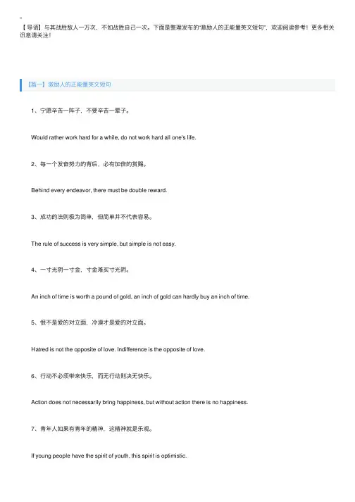 激励人的正能量英文短句