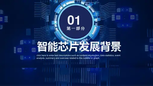 蓝色大气科技风芯片技术宣传PPT模板