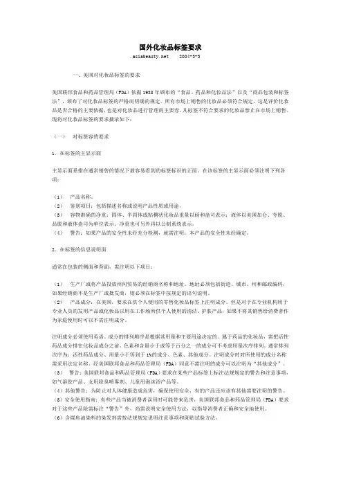 国外化妆品标签要求内容