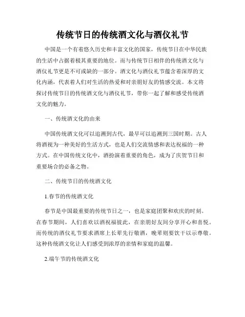 传统节日的传统酒文化与酒仪礼节