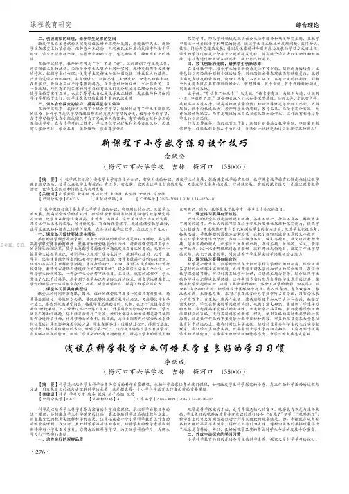 新课程下小学数学练习设计技巧
