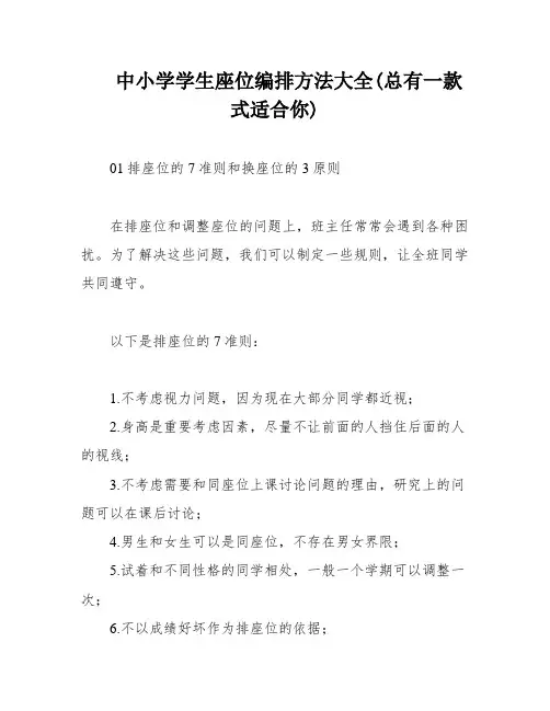 中小学学生座位编排方法大全(总有一款式适合你)