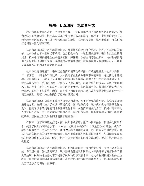 杭州：打造国际一流营商环境