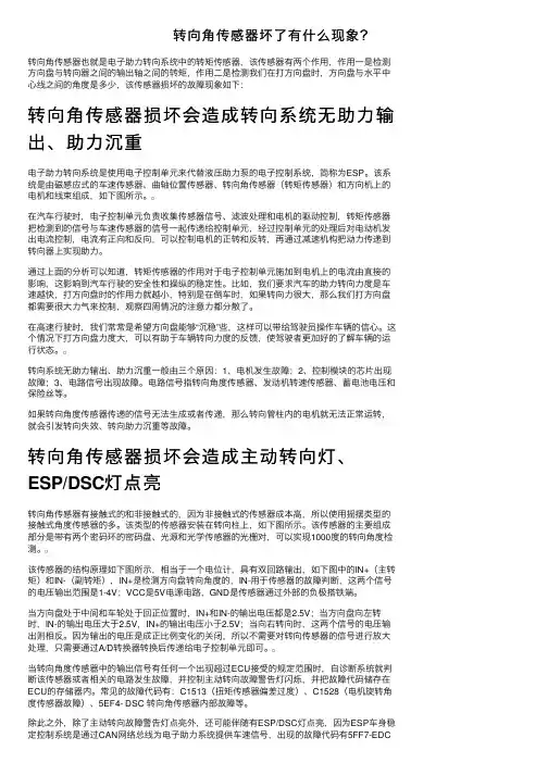 转向角传感器坏了有什么现象？