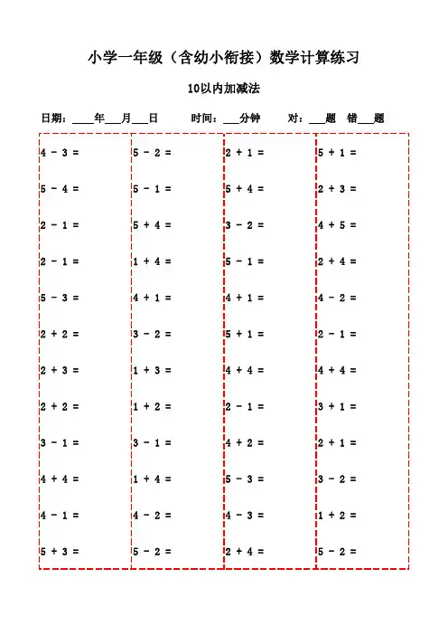 一年级下册口算速算训练(20页)-10以内加减法