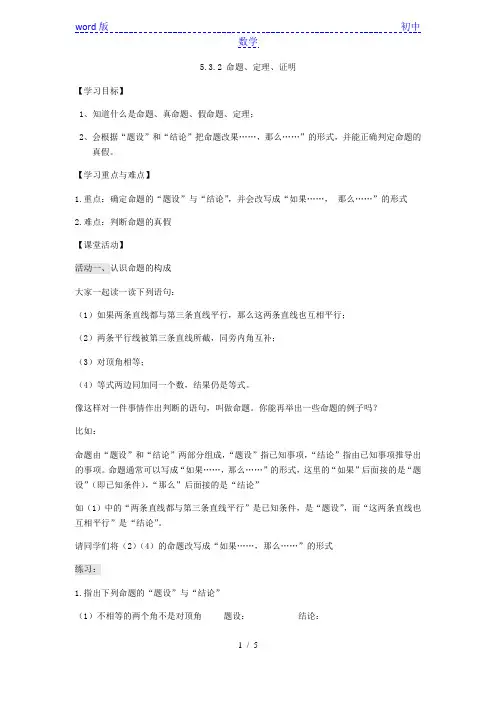 人教版数学七年级下册学案 5.3.2《 命题、定理、证明》 (含答案)