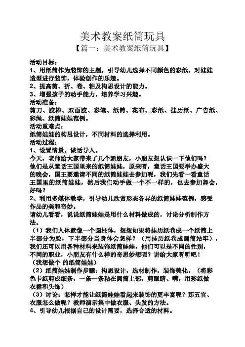 美术教案纸筒玩具