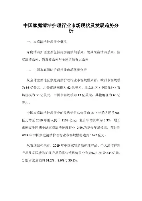 中国家庭清洁护理行业市场现状及发展趋势分析