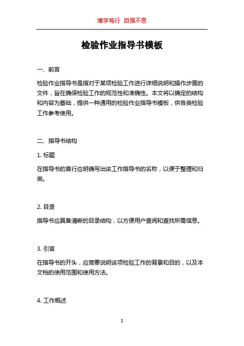 检验作业指导书模板