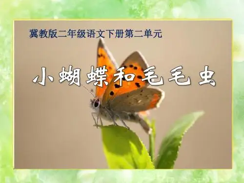 《小蝴蝶和毛毛虫》PPT课件2