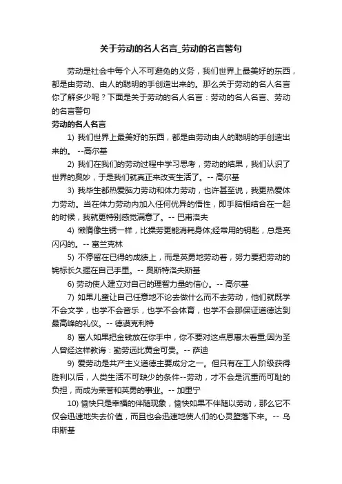 关于劳动的名人名言_劳动的名言警句